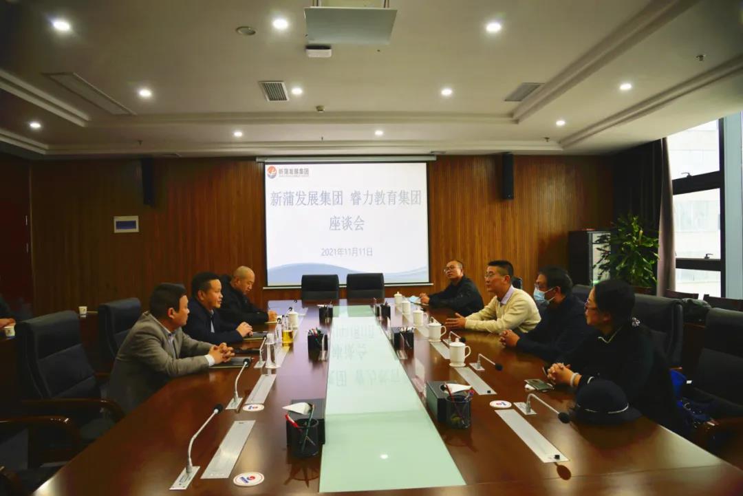 新蒲发展集团与睿力教育集团举行座谈会
