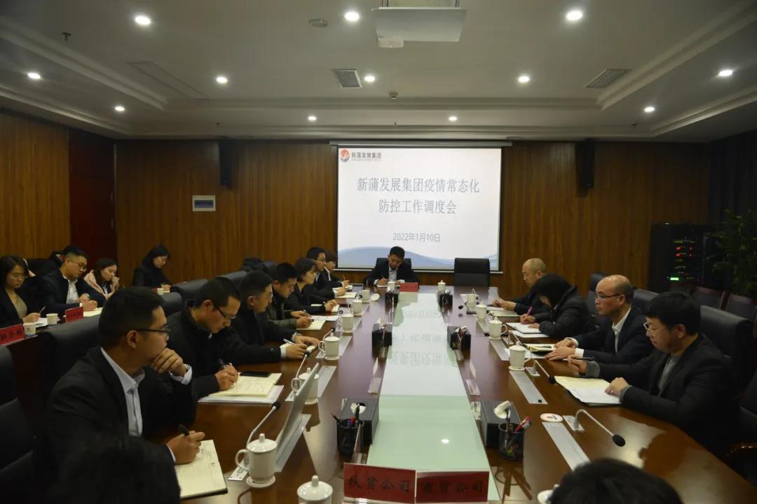 新蒲发展集团召开疫情常态化防控工作调度会