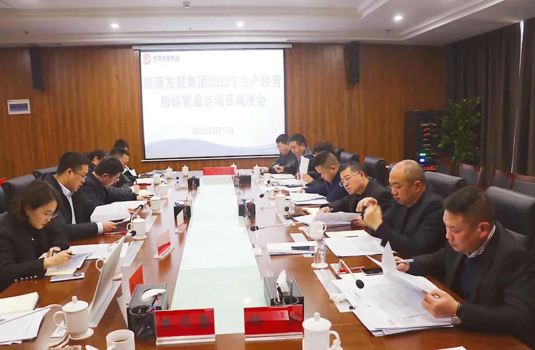 集团召开2022年生产经营指标暨重点项目调度会