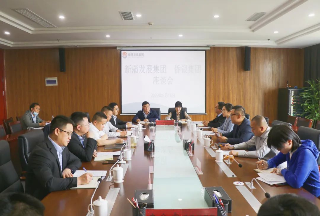 特马王中与侨银城市管理股份有限公司召开座谈会
