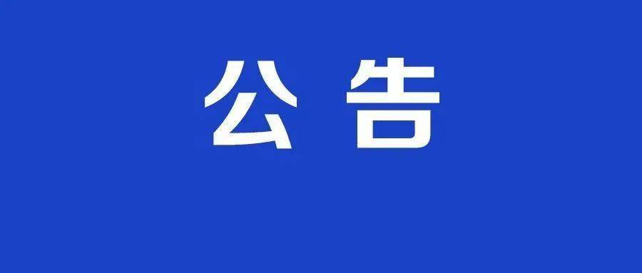 遵义市新蒲新区土地综合整治项目招商公告